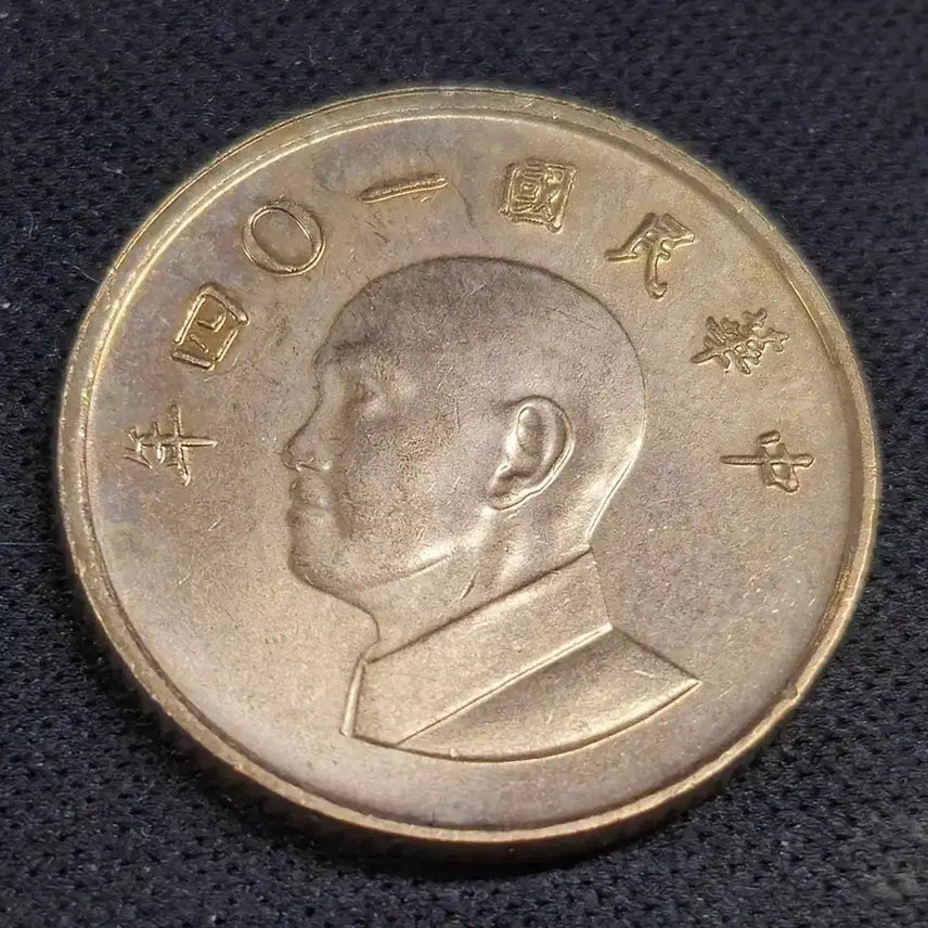 [BUNJANG] Taiwan 1 Yuan Coin (2015) / [EP. 998] 2015년 대만 1원 동전