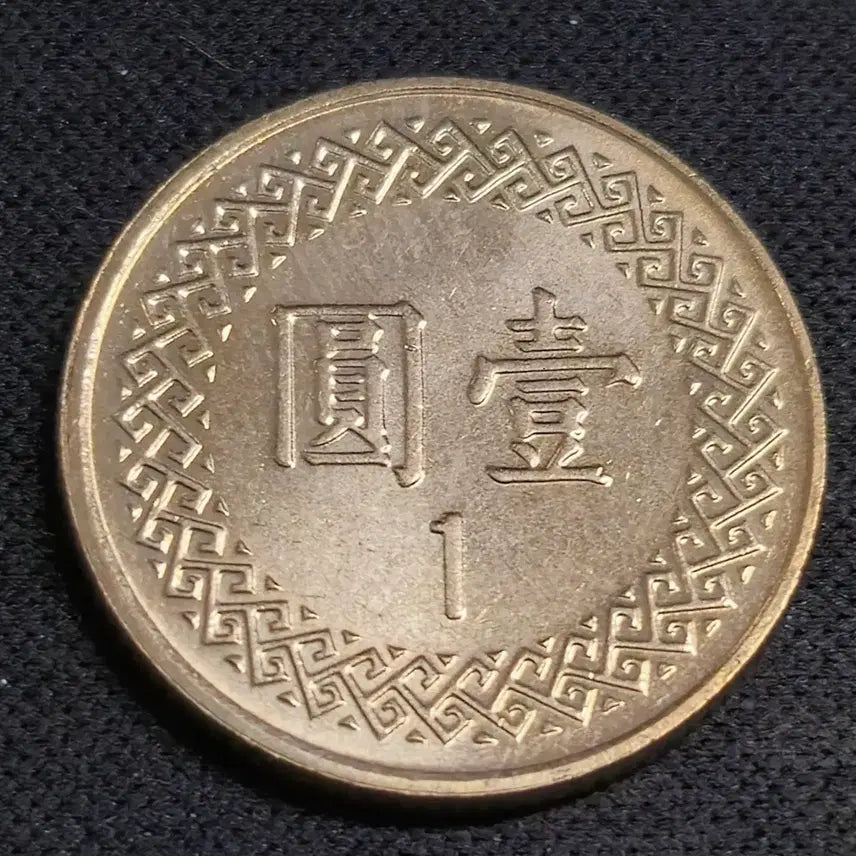 [BUNJANG] Taiwan 1 Yuan Coin (2015) / [EP. 998] 2015년 대만 1원 동전
