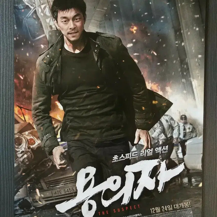 [BUNJANG] The Suspect Movie Flyer/Pamphlet 박휘순 / 영화 용의자 전단지 팜플렛 포스터 공유 박휘순