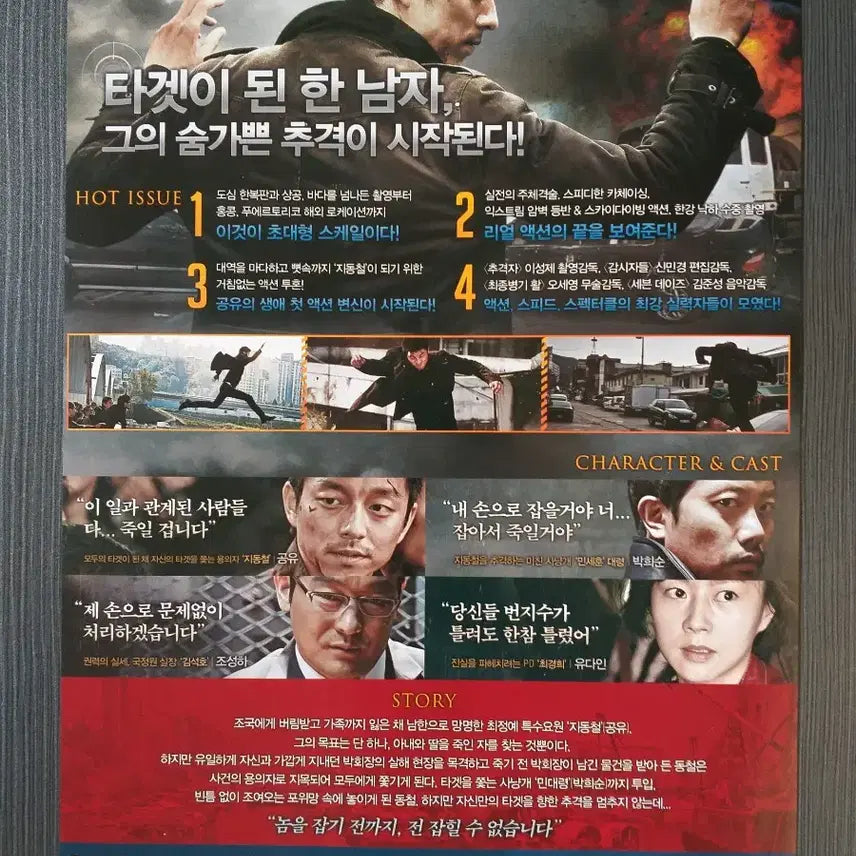 [BUNJANG] The Suspect Movie Flyer/Pamphlet 박휘순 / 영화 용의자 전단지 팜플렛 포스터 공유 박휘순