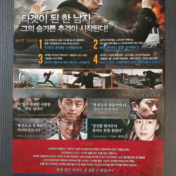 [BUNJANG] The Suspect Movie Flyer/Pamphlet 박휘순 / 영화 용의자 전단지 팜플렛 포스터 공유 박휘순
