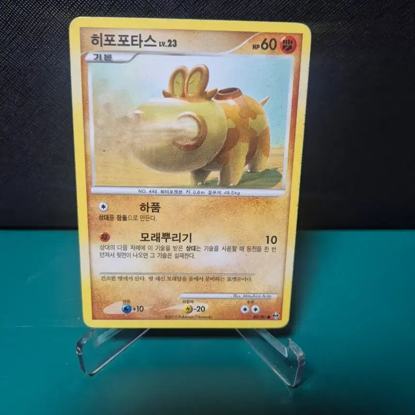 [BUNJANG] Pokemon Hippopotas DP4 Trading Card / 2010년 히포포타스 DP4 포켓몬카드