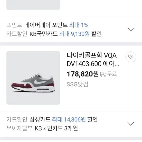 [BUNJANG] Nike Air Max 1 Spike-less Golf Shoes (240) / 240 나이키 에어맥스1 스파이크리스 골프화[2239]