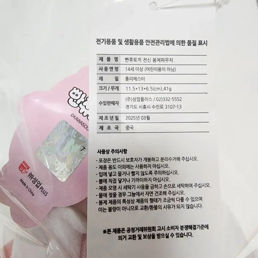 [BUNJANG] Opanchu Usagi Mascot Plush Pouch Keyring / 새상품)오빤쮸 우사기 파우치 인형 키링_마스코트 누이_오판츄 오빤츄 토끼
