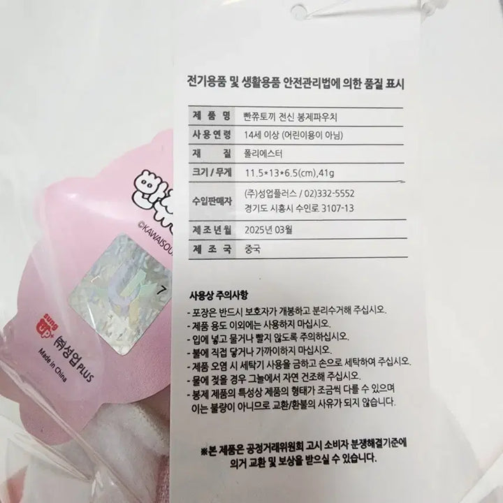 [BUNJANG] Opanchu Usagi Mascot Plush Pouch Keyring / 새상품)오빤쮸 우사기 파우치 인형 키링_마스코트 누이_오판츄 오빤츄 토끼
