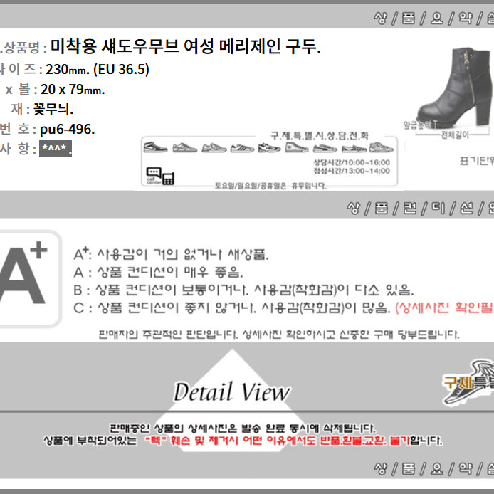 [BUNJANG] Shadowmove Mary Jane Shoes / 230/pu6-496/미착용 섀도우무브 여성 메리제인 구두/구제특별시