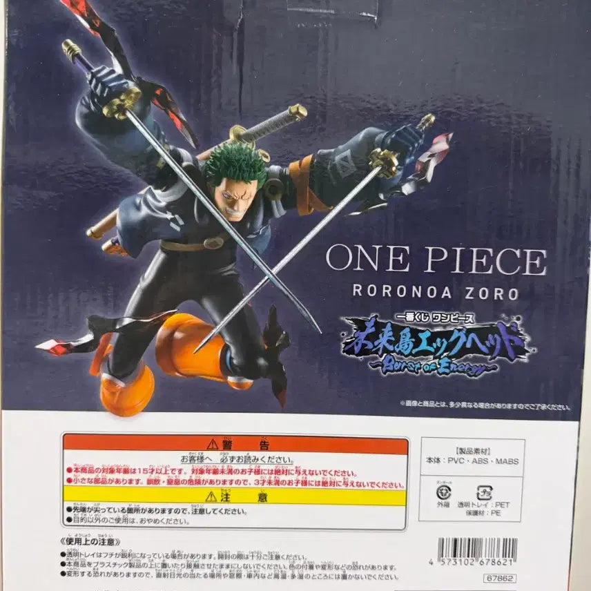 [SOLD OUT] 제일복권 원피스 에그헤드조로 B상
