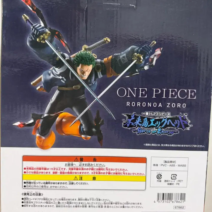 [SOLD OUT] 제일복권 원피스 에그헤드조로 B상