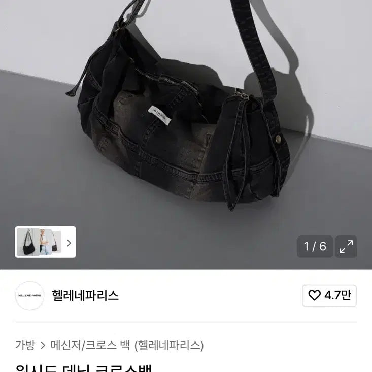 [BUNJANG] Washed Denim Crossbody Bag / 워시드 데님 크로스백