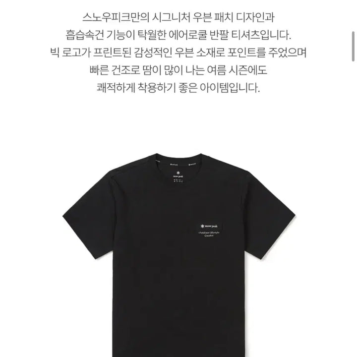 [BUNJANG] Snowpeak Woven Patch T-shirt / 스노우피크 우븐패치반팔티