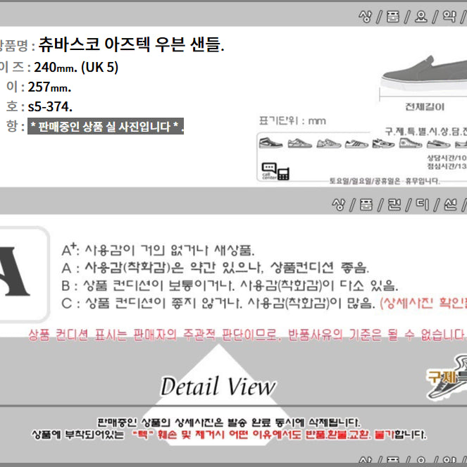 [SOLD OUT] 240/s5-374/츄바스코 아즈텍 우븐 샌들/구제특별시