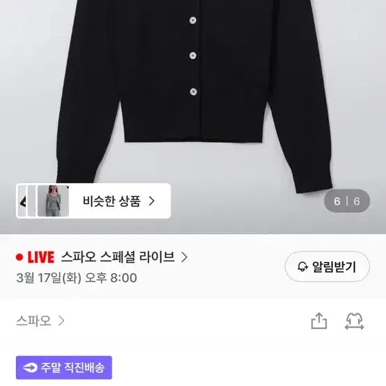 [BUNJANG] Spao V-Neck Cardigan Black / 스파오 브이넥 가디건 블랙 SPCKF23W05