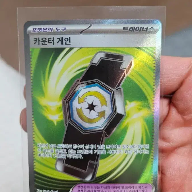 [BUNJANG] Pokemon Counter Gain SR Super Rare Card / 포켓몬카드 카운터 게인 SR 수퍼레어 카드입니다