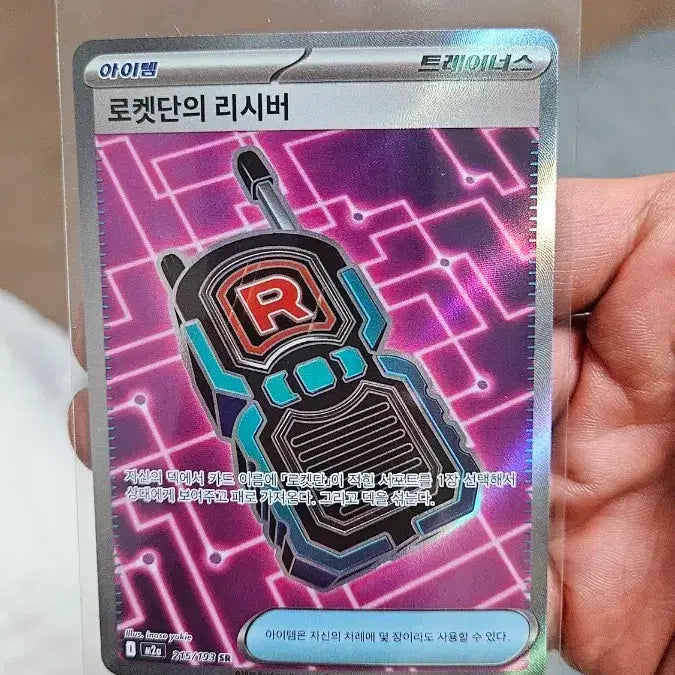 [SOLD OUT] 포켓몬카드 로켓단의 리시버 SR 수퍼레어 카드입니다