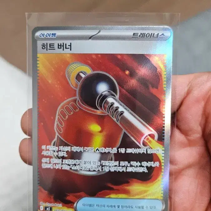 [BUNJANG] Pokemon Heat Burner SR Super Rare Card / 포켓몬카드 히트 버너 SR 수퍼레어 카드입니다