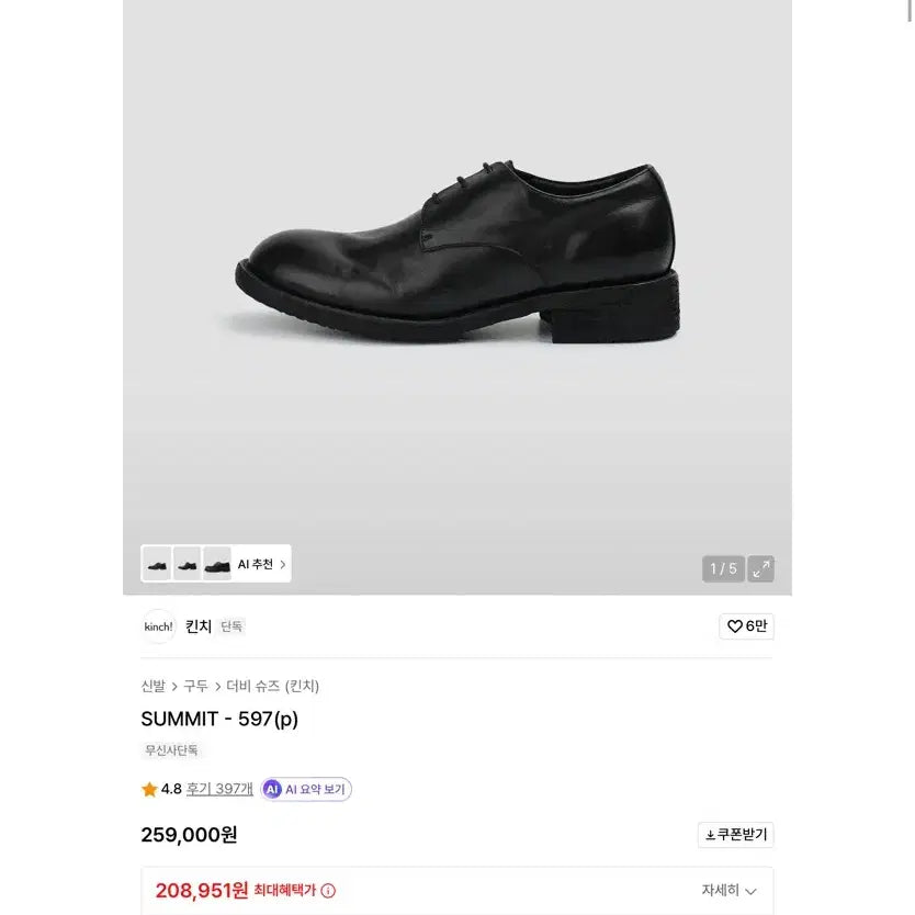 [BUNJANG] Kinchi Summit 597 Derby Shoes / 킨치 summit 597 245
