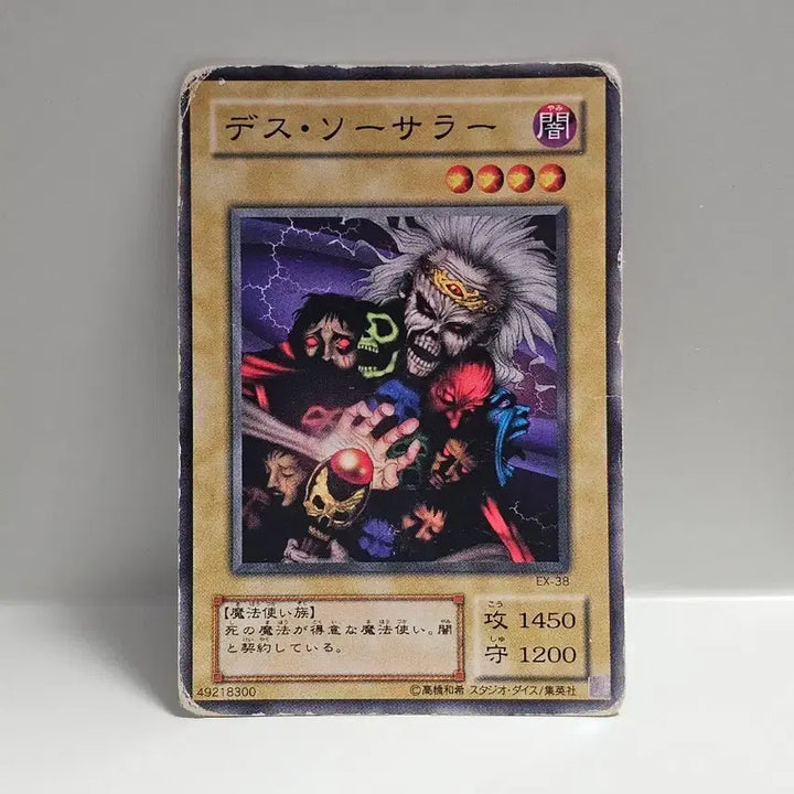 [BUNJANG] Yu-Gi-Oh! Death Magician Normal Card / 고전 유희왕 카드 일판 2기 죽음의 마법사 노멀