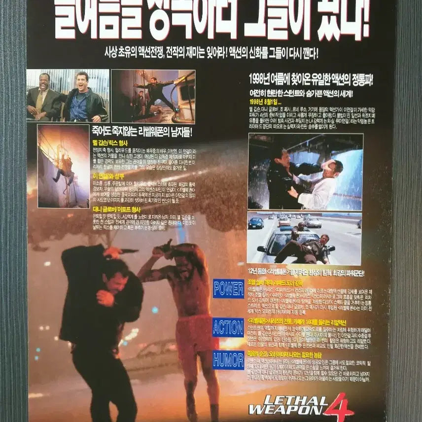 [BUNJANG] Lethal Weapon 4 Movie Flyer Poster / 리썰웨폰 4 영화 전단지 팜플렛 포스터