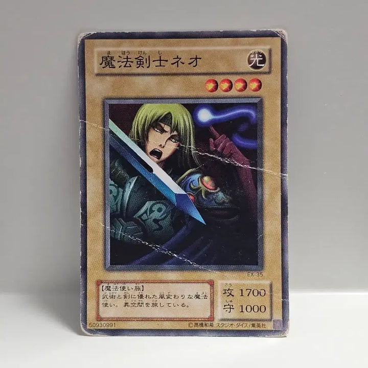 [BUNJANG] Yu-Gi-Oh! Neo the Magic Swordsman Normal Card / 고전 유희왕 카드 일판 2기 마법 검사 네오 노멀