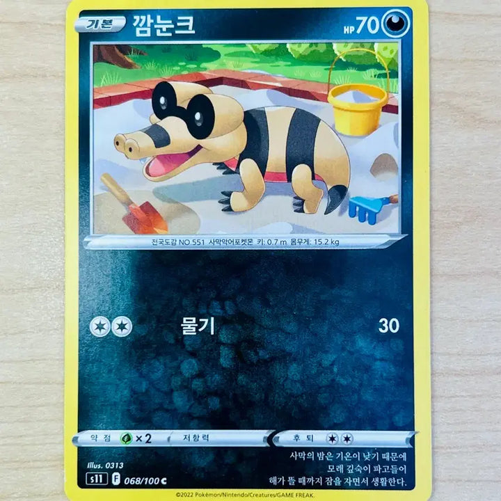 [BUNJANG] Pokemon Sandile Card / [포켓몬 카드] 깜눈크