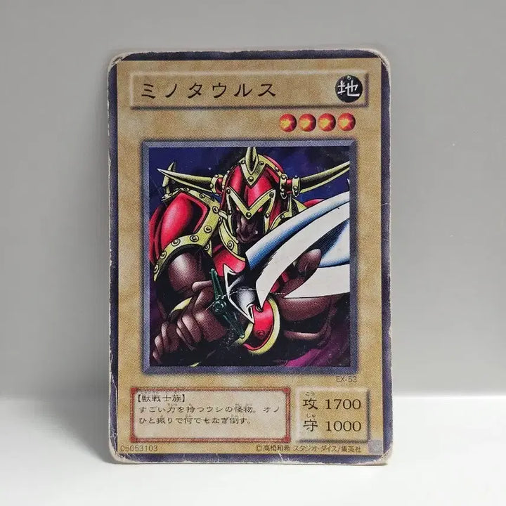 [BUNJANG] Yu-Gi-Oh! Minotaur Normal Card / 고전 유희왕 카드 일판 2기 미노타우로스 노멀