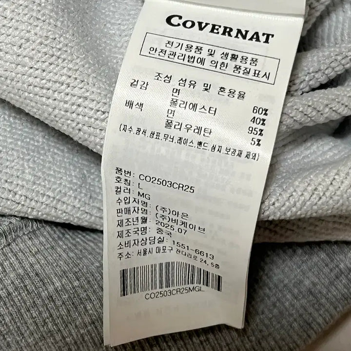 [BUNJANG] Covernat CVNT Graphic Sweatshirt Melange Gray (L) / [새상품] L) 커버낫 CVNT 그래픽 맨투맨 멜란지 그레이