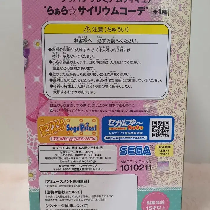 [BUNJANG] Pripara Laala Sairium Coord Figure / 미개봉) 고전 프리파라 라라 사이리움 코디 피규어 고전 완구