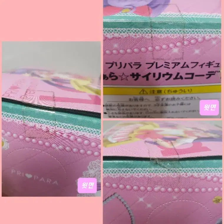 [BUNJANG] Pripara Laala Sairium Coord Figure / 미개봉) 고전 프리파라 라라 사이리움 코디 피규어 고전 완구