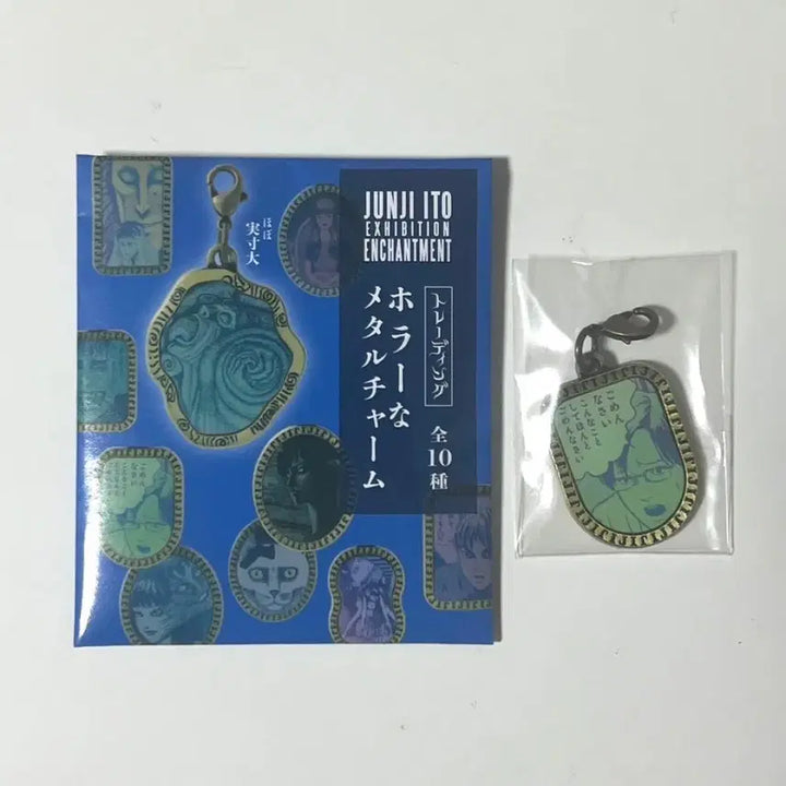 [BUNJANG] Junji Ito Melted Classroom Keyring / 이토준지 용해교실 키링