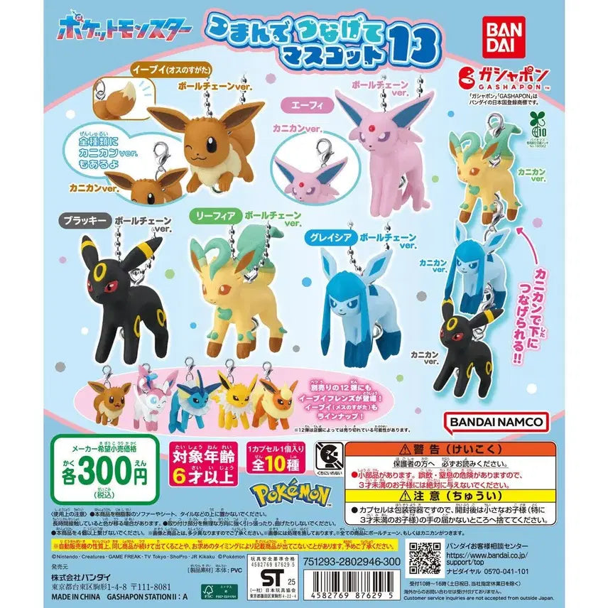 [BUNJANG] Pokemon Eevee Charm Gacha Series 12 &amp; 13 Keychain / 포켓몬 이브이 키링 가챠 12탄,13탄