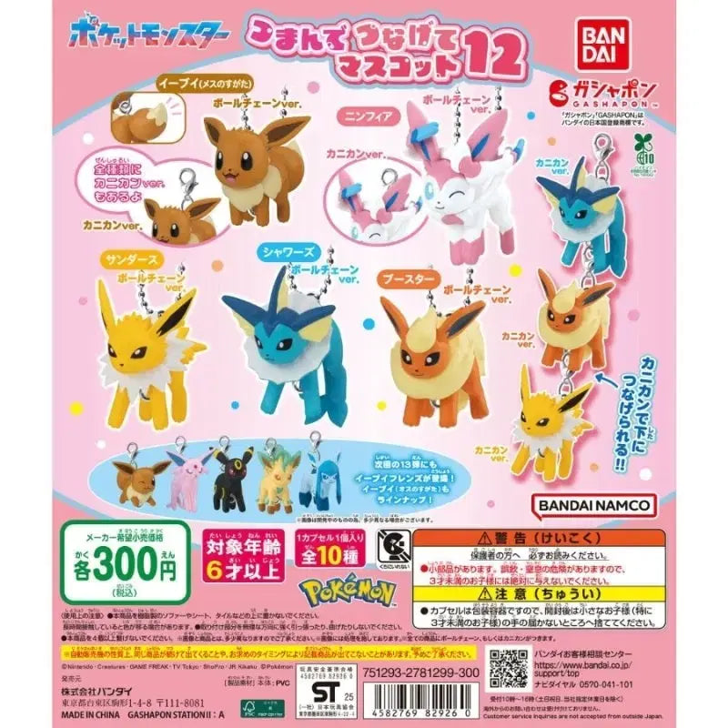 [BUNJANG] Pokemon Eevee Charm Gacha Series 12 &amp; 13 Keychain / 포켓몬 이브이 키링 가챠 12탄,13탄