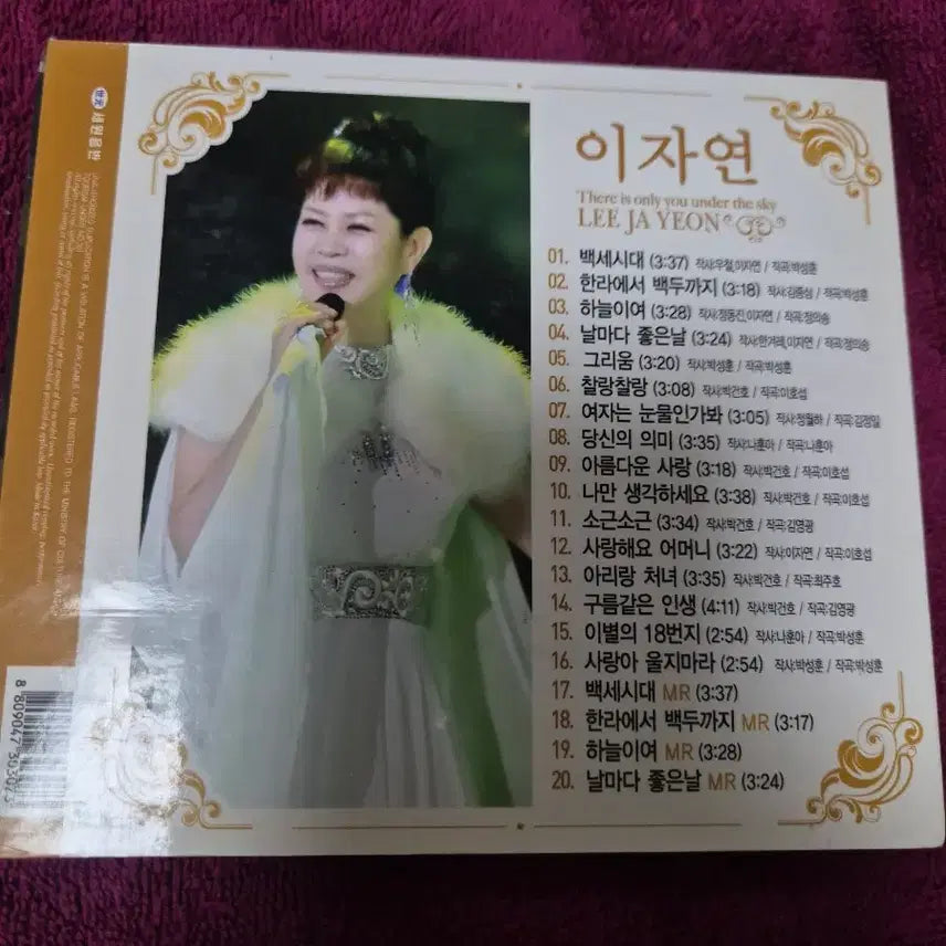 [BUNJANG] Lee Jaeyeon 100 Years Era Signed CD / 이자연 백세시대/하늘이여 싸인 CD