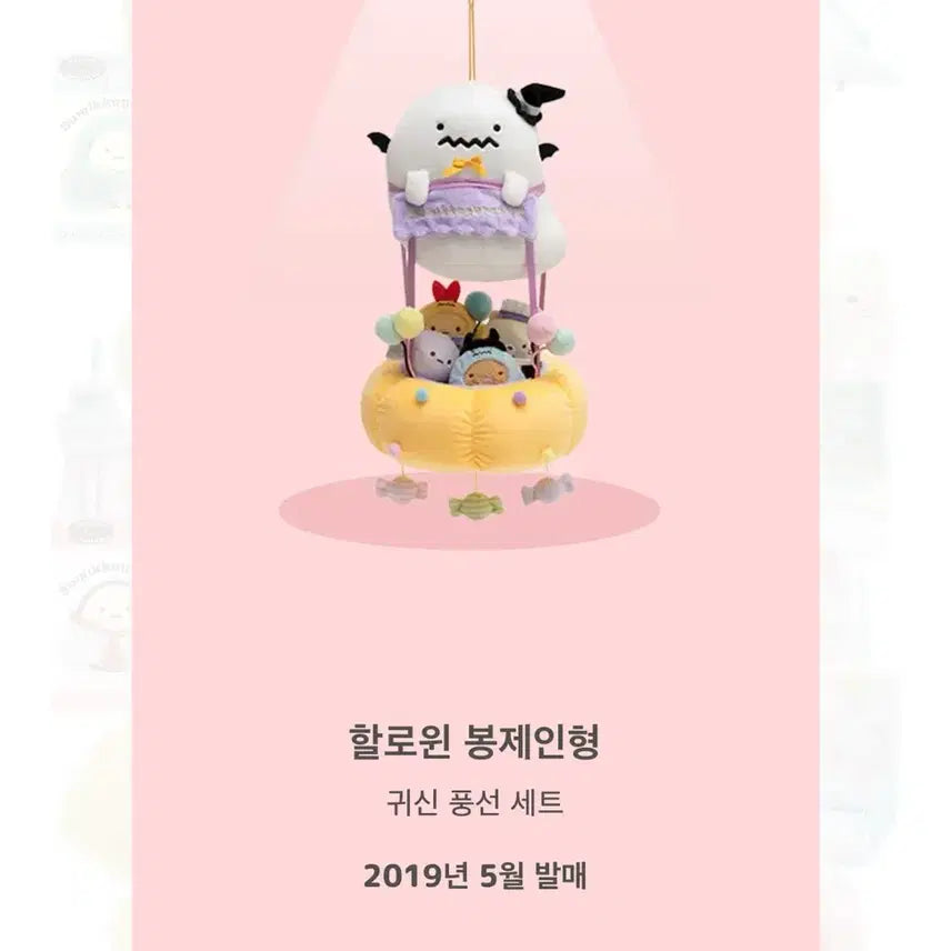 [BUNJANG] Sumikko Gurashi 2019 Halloween Full Set / 스밋코구라시 19년 한정 할로윈 풀셋