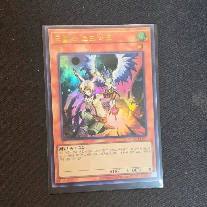 [BUNJANG] Yu-Gi-Oh! Droll QC Secret Rare &amp; Ultra Rare Bundle Set / 유희왕 드롤 QC시크릿래어(네고 ㄱㄴ)