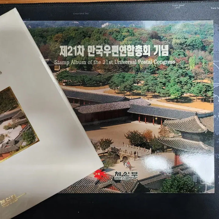 [BUNJANG] 1994 Universal Postal Union 21st Congress Commemorative Stamp Book / 1994  제21차 만국우편연합총회 기념 우표책
