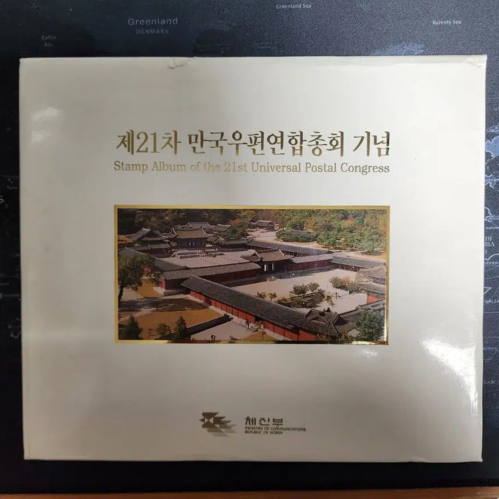 [BUNJANG] 1994 Universal Postal Union 21st Congress Commemorative Stamp Book / 1994  제21차 만국우편연합총회 기념 우표책