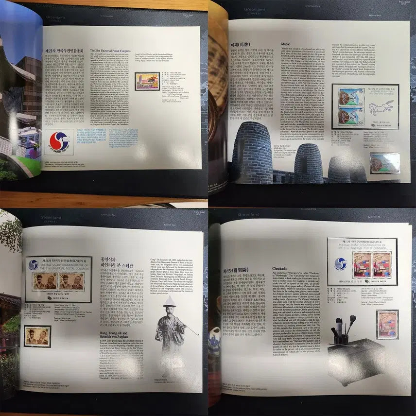 [BUNJANG] 1994 Universal Postal Union 21st Congress Commemorative Stamp Book / 1994  제21차 만국우편연합총회 기념 우표책
