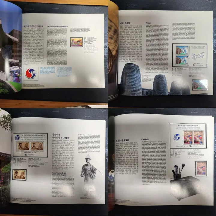 [BUNJANG] 1994 Universal Postal Union 21st Congress Commemorative Stamp Book / 1994  제21차 만국우편연합총회 기념 우표책