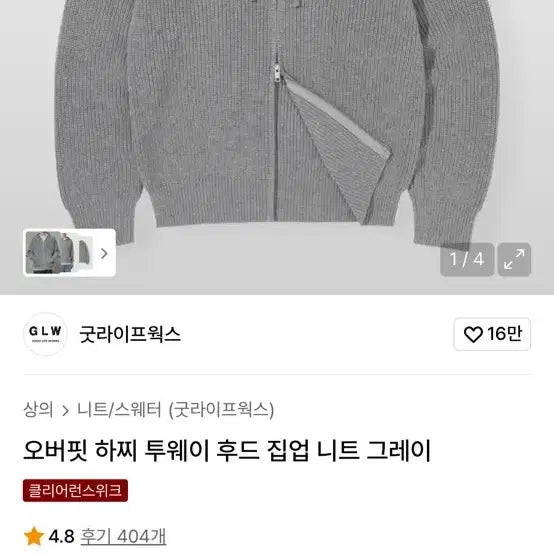 [BUNJANG] GLW Oversized Hacci Knit Hooded Zip-up M / GLW 오버핏 하찌 니트 후드 집업 M