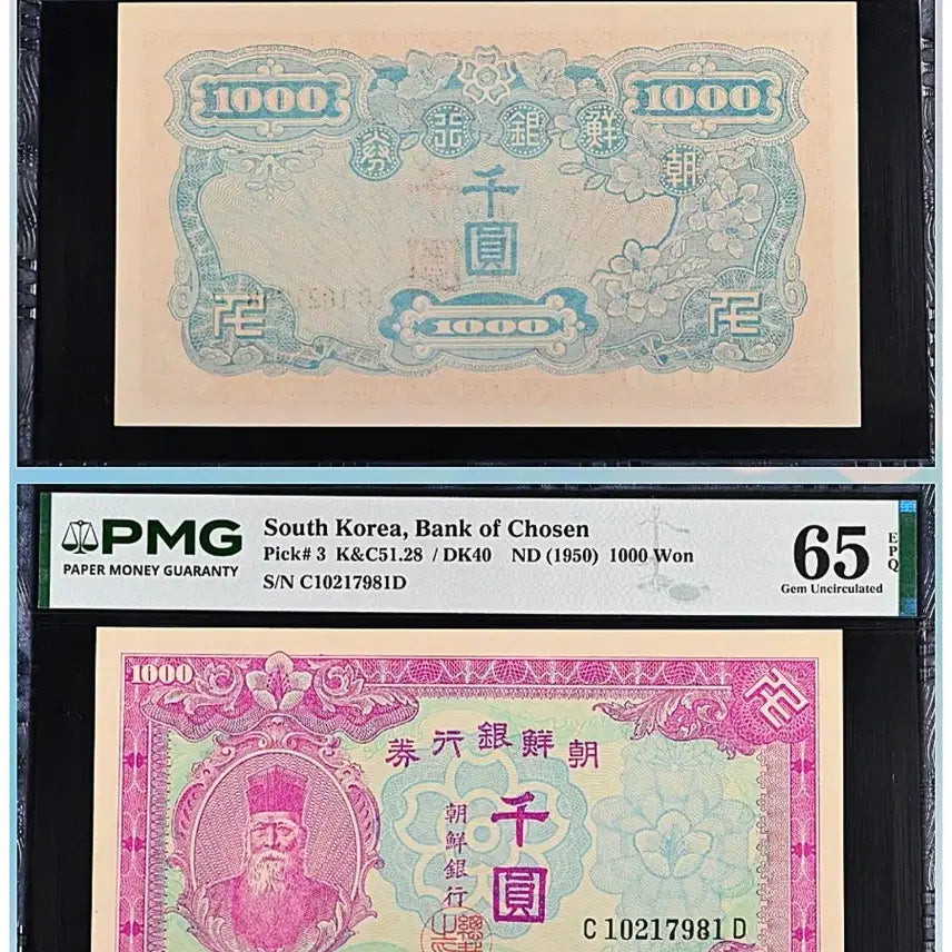 [BUNJANG] Chosun Bank 1000 Won Banknote PMG 65 / *상품번호-가761*조선은행 부꾀 1000원 pmg65