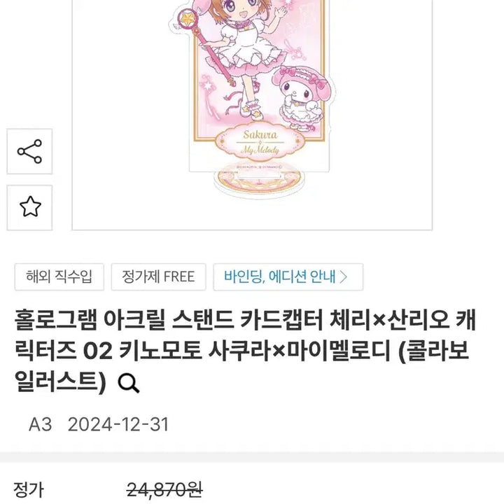 [BUNJANG] Cardcaptor Sakura x Sanrio Sakura My Melody Figure Set / (일괄) 카드캡터 체리 x 산리오 콜라보 사쿠라 마이멜로디 가챠 스탠드
