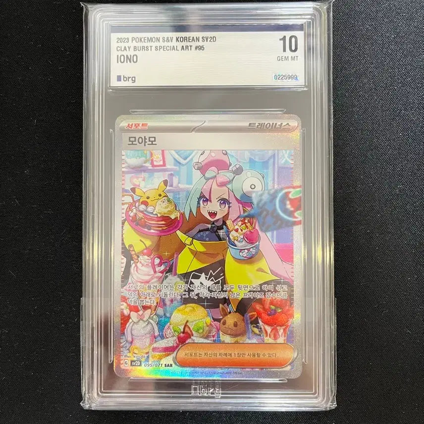 [BUNJANG] Pokemon Clay Burst Moyamo SAR Card / 포켓몬 클레이버스트 모야모 SAR 10점
