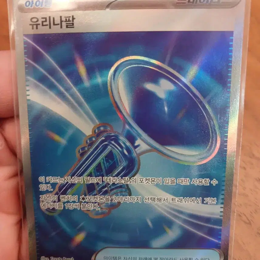 [BUNJANG] Pokemon Yurinarpa SR Card / 포켓몬 카드 유리나팔 SR