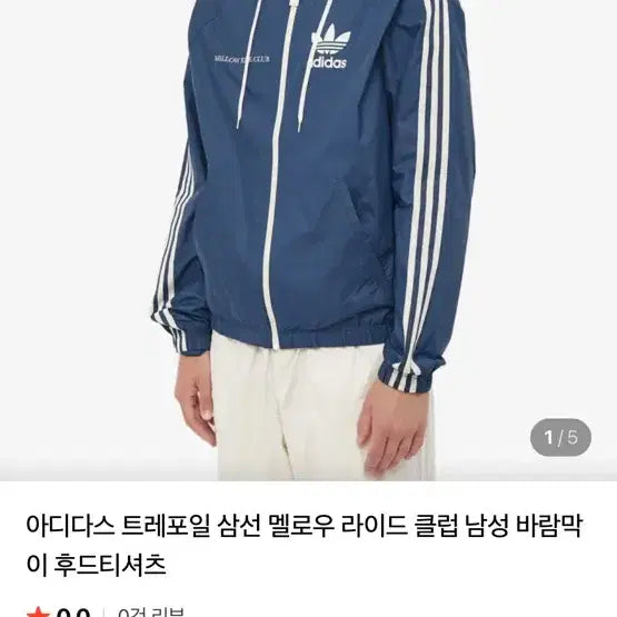 [BUNJANG] Adidas Mellow Ride Club Windbreaker Jacket / 아디다스 멜로우라이드클럽 바람막이