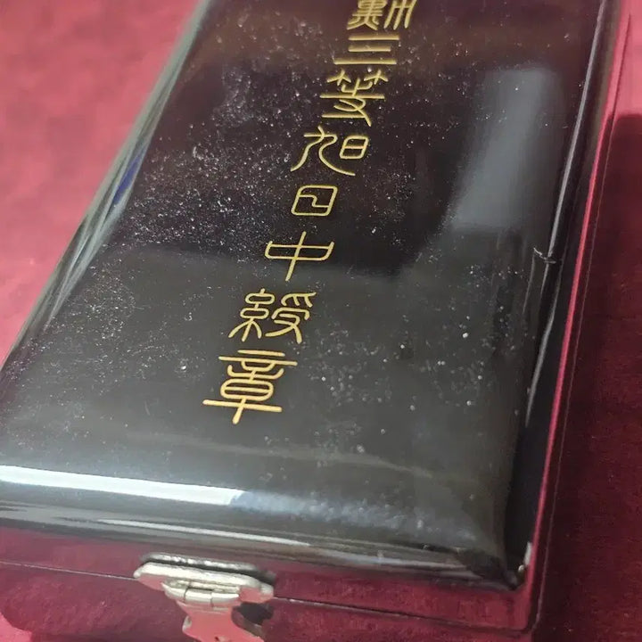 [BUNJANG] Japanese Order of the Rising Sun, 3rd Class / 일본 욱일장 훈장  [훈3등]