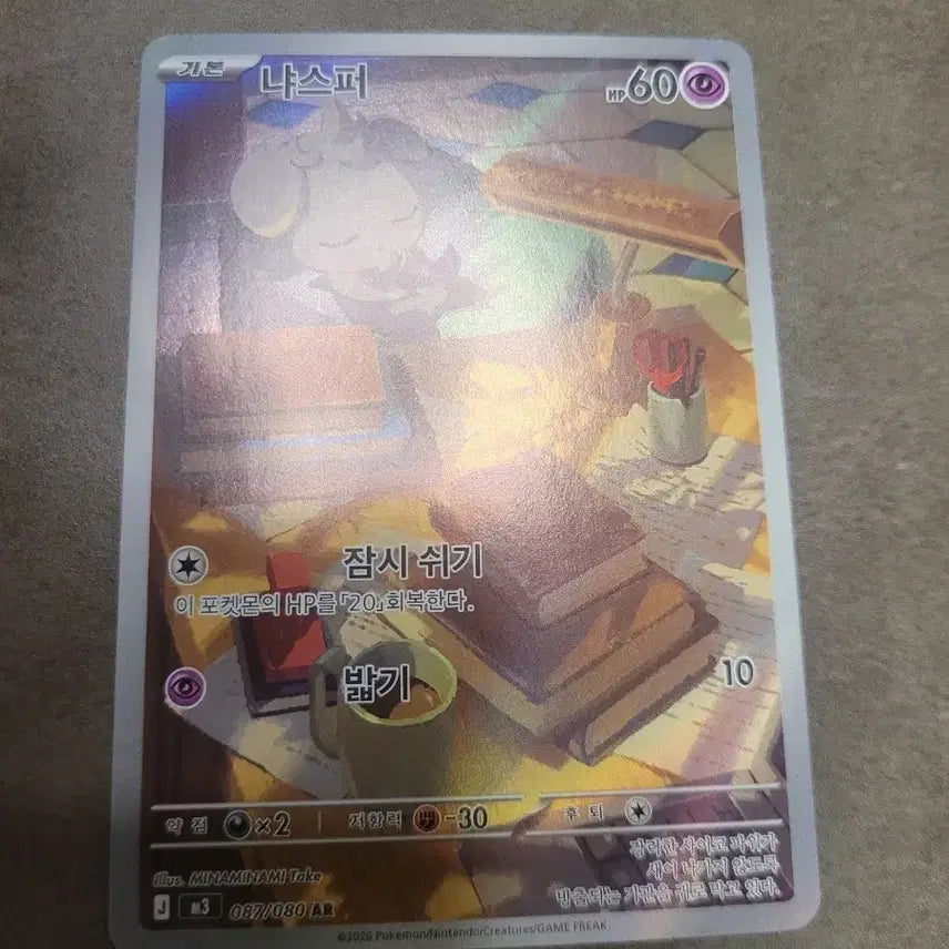 [BUNJANG] Pokemon Nyasper AR Card 087/080 / 포켓몬 카드 냐스퍼 AR 087/080