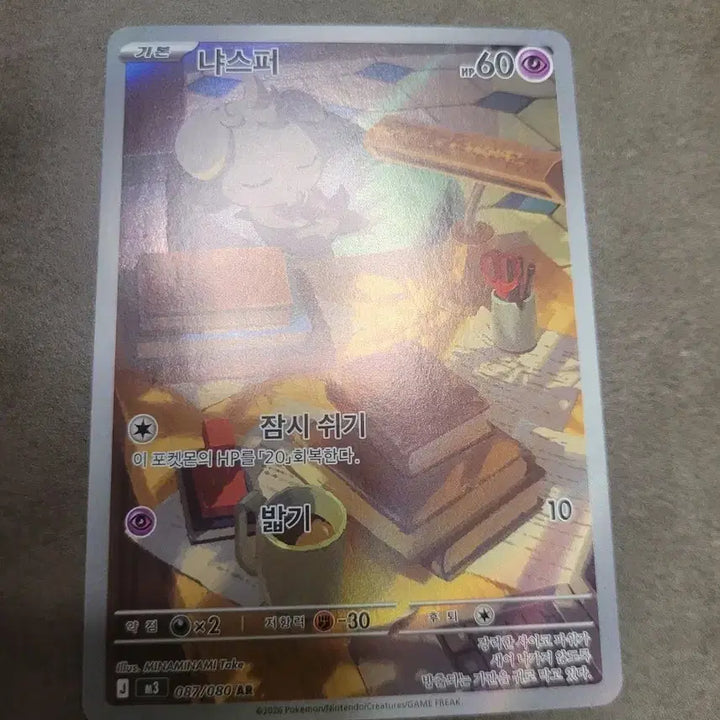 [BUNJANG] Pokemon Nyasper AR Card 087/080 / 포켓몬 카드 냐스퍼 AR 087/080