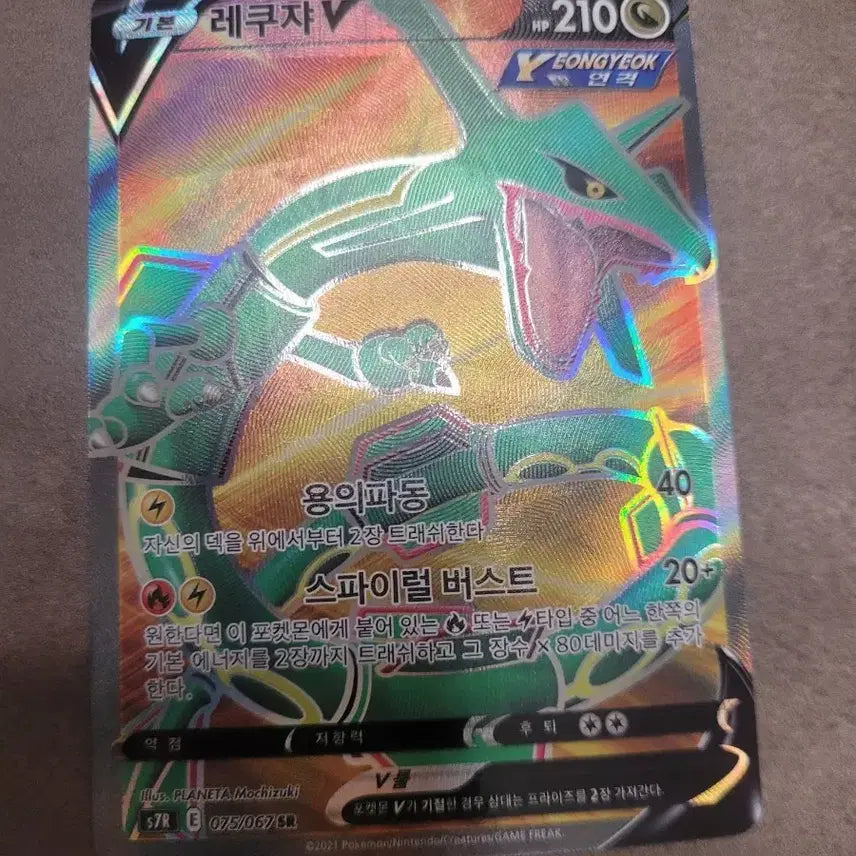 [BUNJANG] Pokemon Rayquaza V SR Trading Card / 포켓몬 카드 레쿠쟈V SR 075/067
