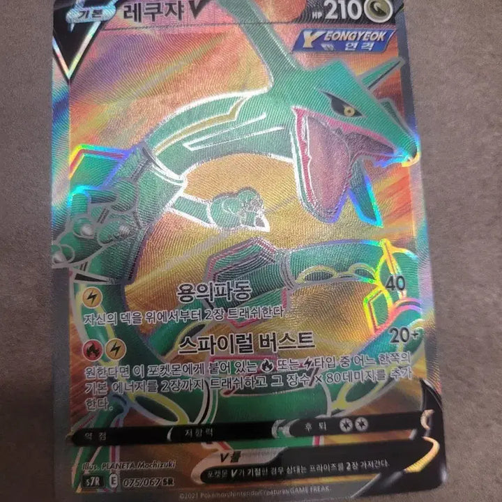 [BUNJANG] Pokemon Rayquaza V SR Trading Card / 포켓몬 카드 레쿠쟈V SR 075/067