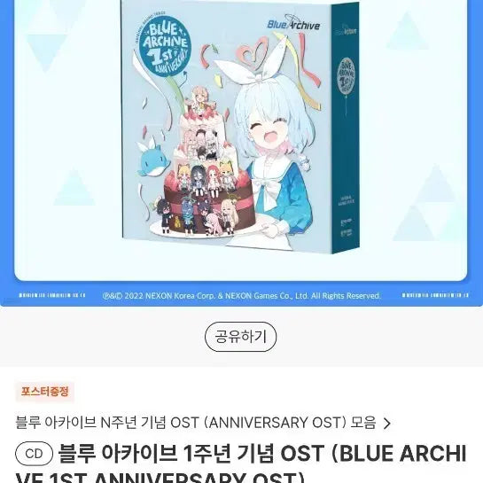 [BUNJANG] Blue Archive 1st Anniversary OST Limited Edition / 블루 아카이브 1주년 OST 초회한정반